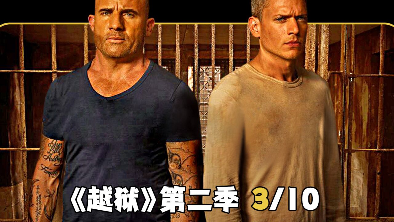 越狱的主机游戏
