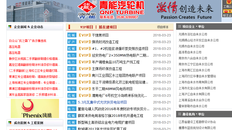 国金电力主机招标