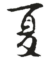 夏朗车载主机是什么型号