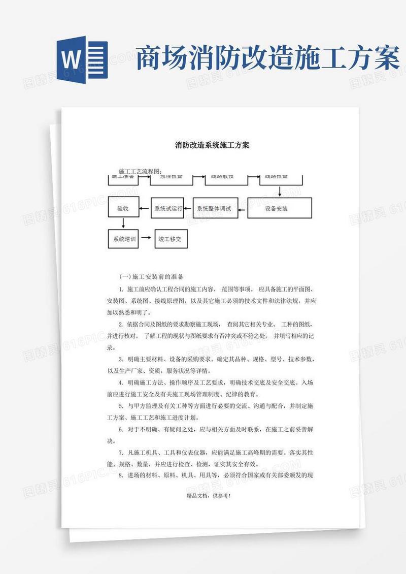 更换消防电话主机施工方案