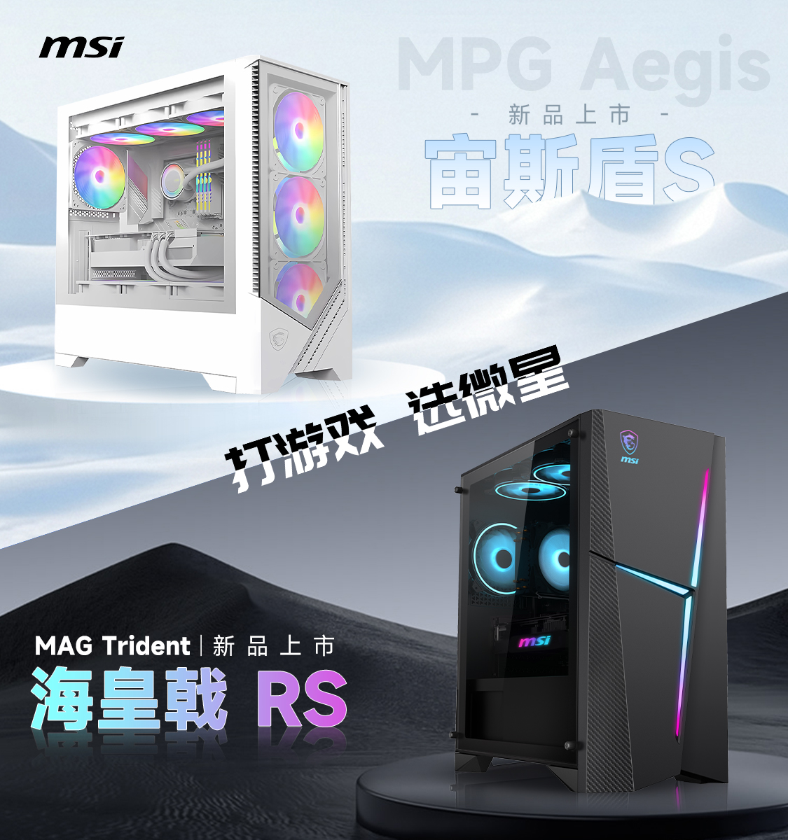 微星宙斯盾主机换主板