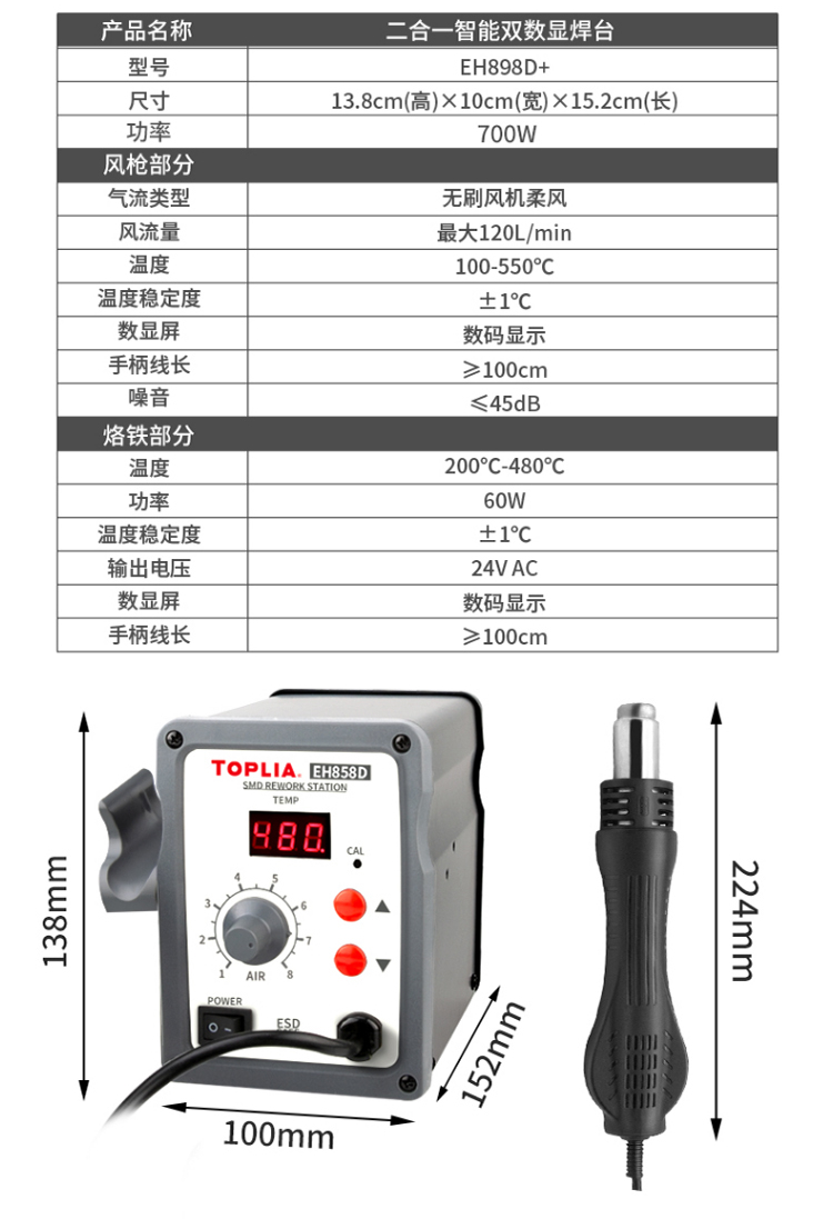 焊台热风枪焊台主机