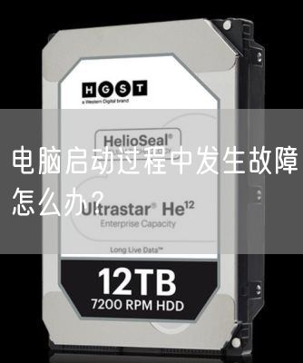 主机劣质电源重启