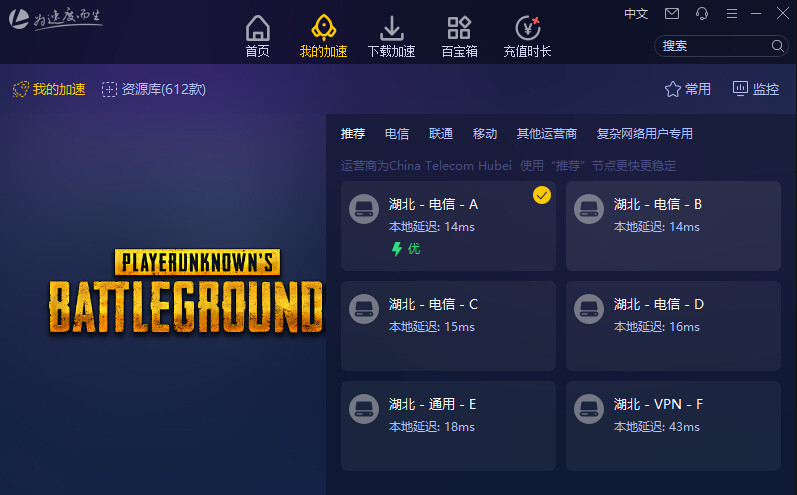 雷神主机加速教程