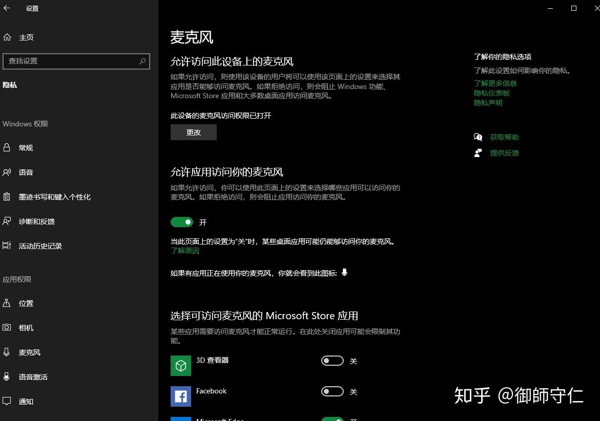 为什么主机麦克风