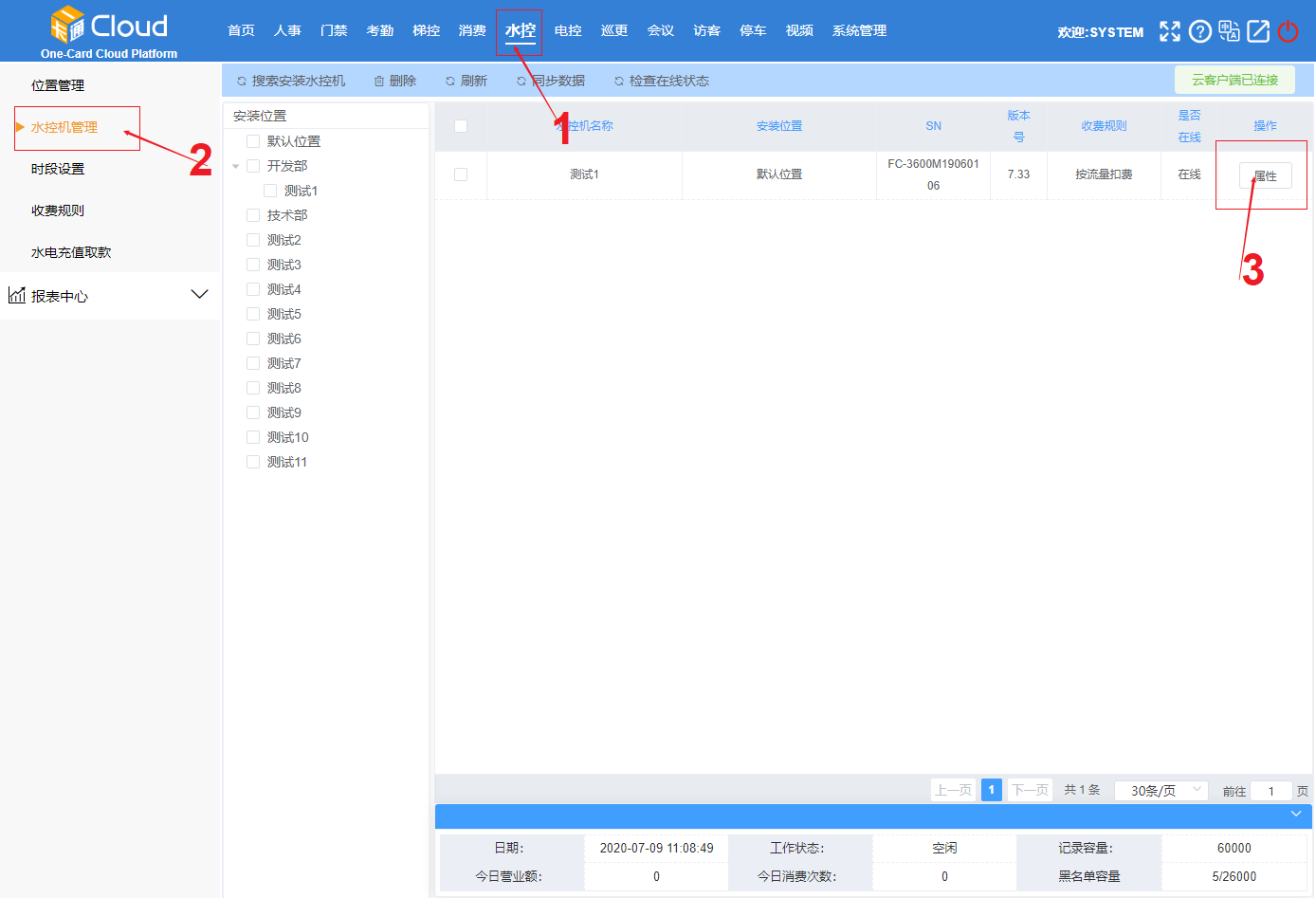 誉诚门禁主机设置