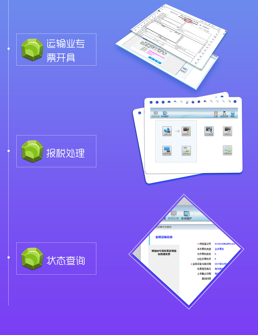 增值税主机共享开票系统
