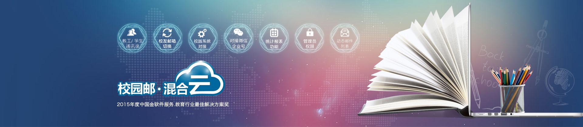 盈世企业邮箱主机名称