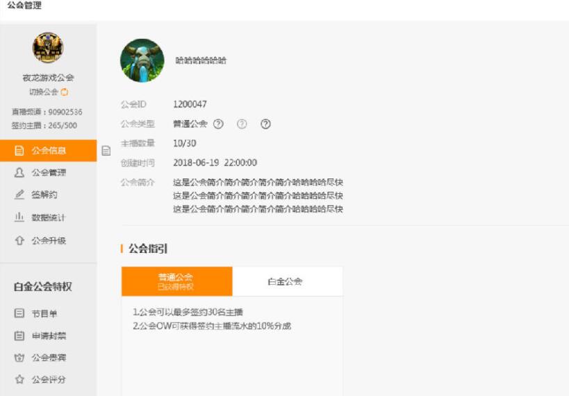 虎牙主机直播人数协议