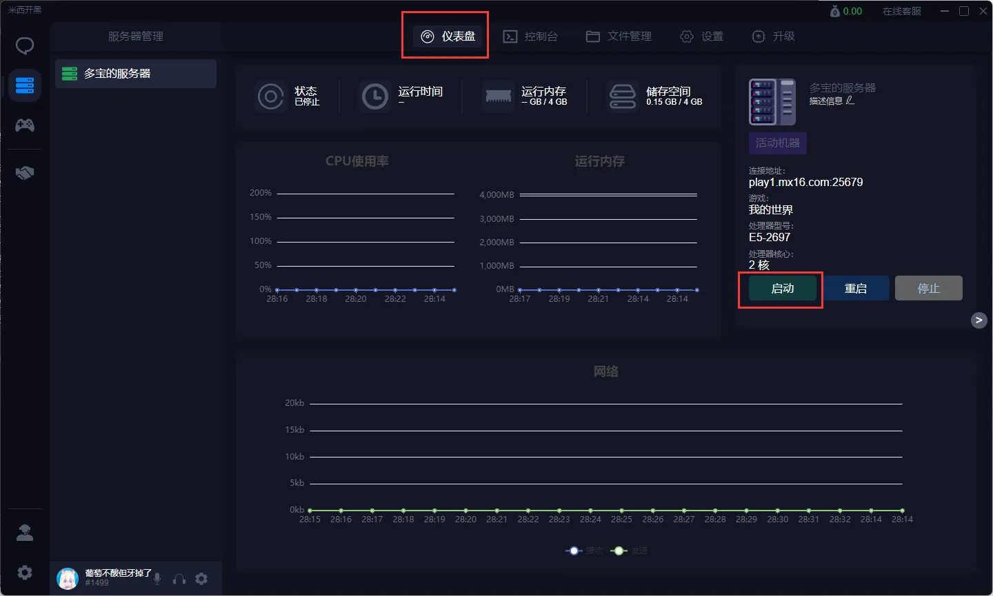 我的世界主机开服器怎么用