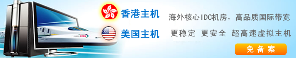 香港主机美国主机哪个快