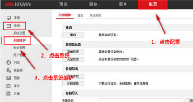 海康报警主机恢复出厂