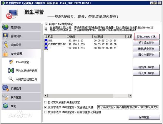 聚生网管主机没网络
