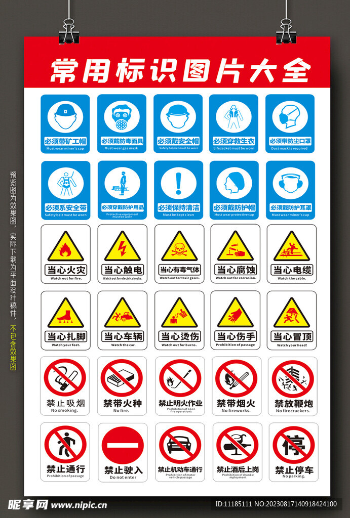 标识每一台主机地址