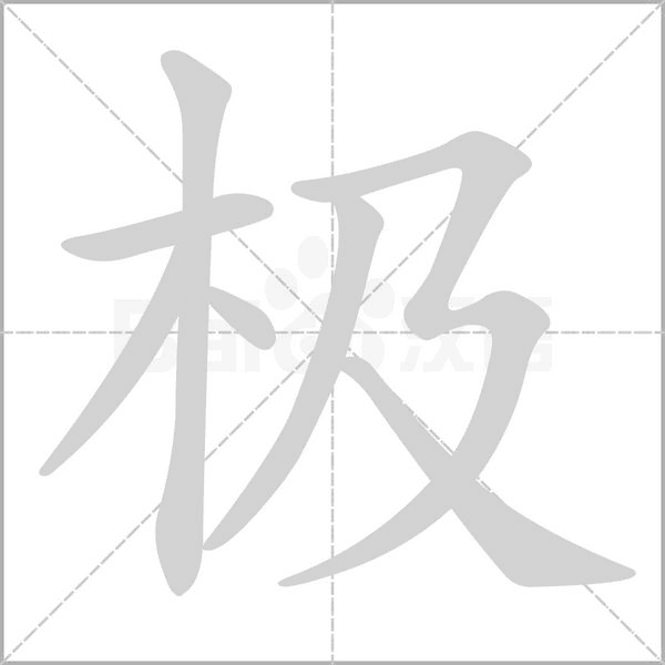 极路由主机加速