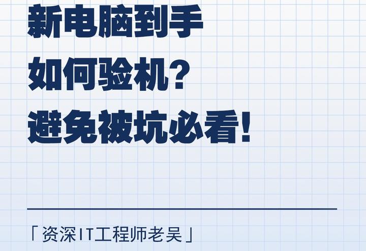 电脑主机验机软件