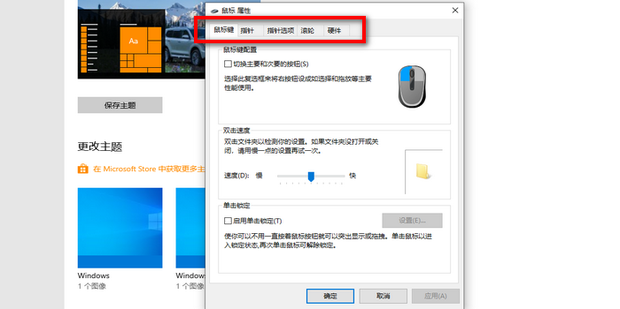 鼠标按在主机哪里