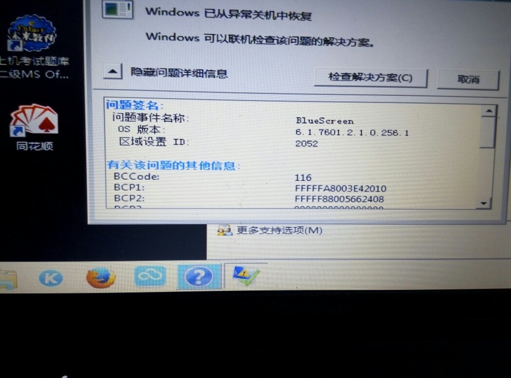 为什么主机一碰就会重启