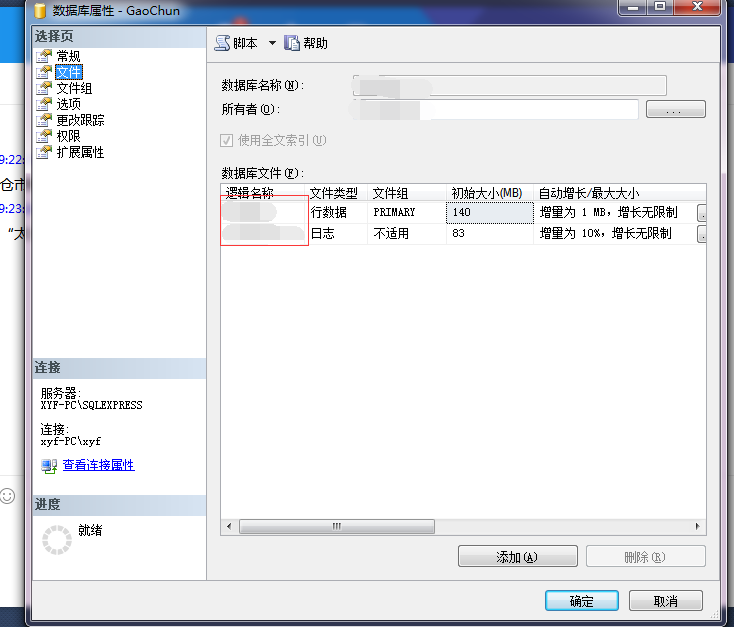 主机改名后数据库路径