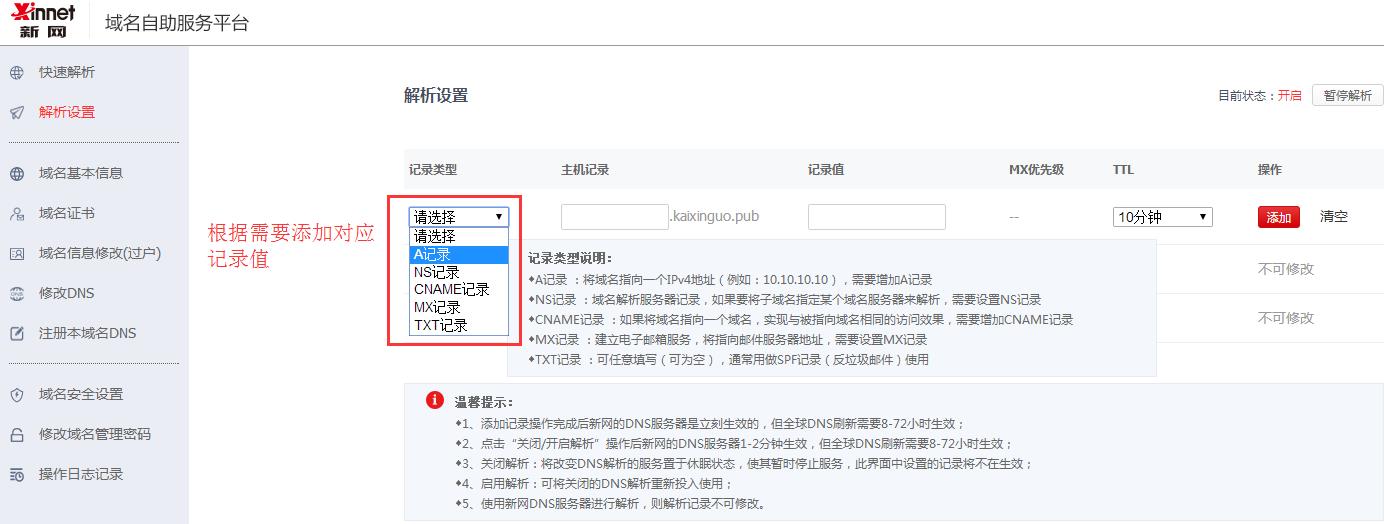 域名解析中主机记录什么意思