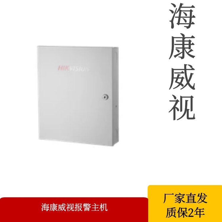 海康总线报警主机接干接点设备