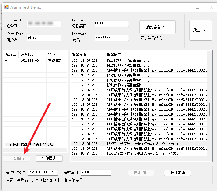 海康威视报警主机旁路是什么意思