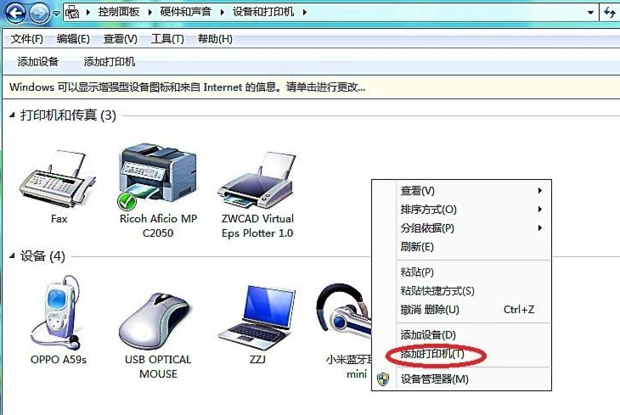 局域网无法连接到主机打印机