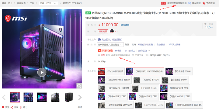 京东自营主机怎样