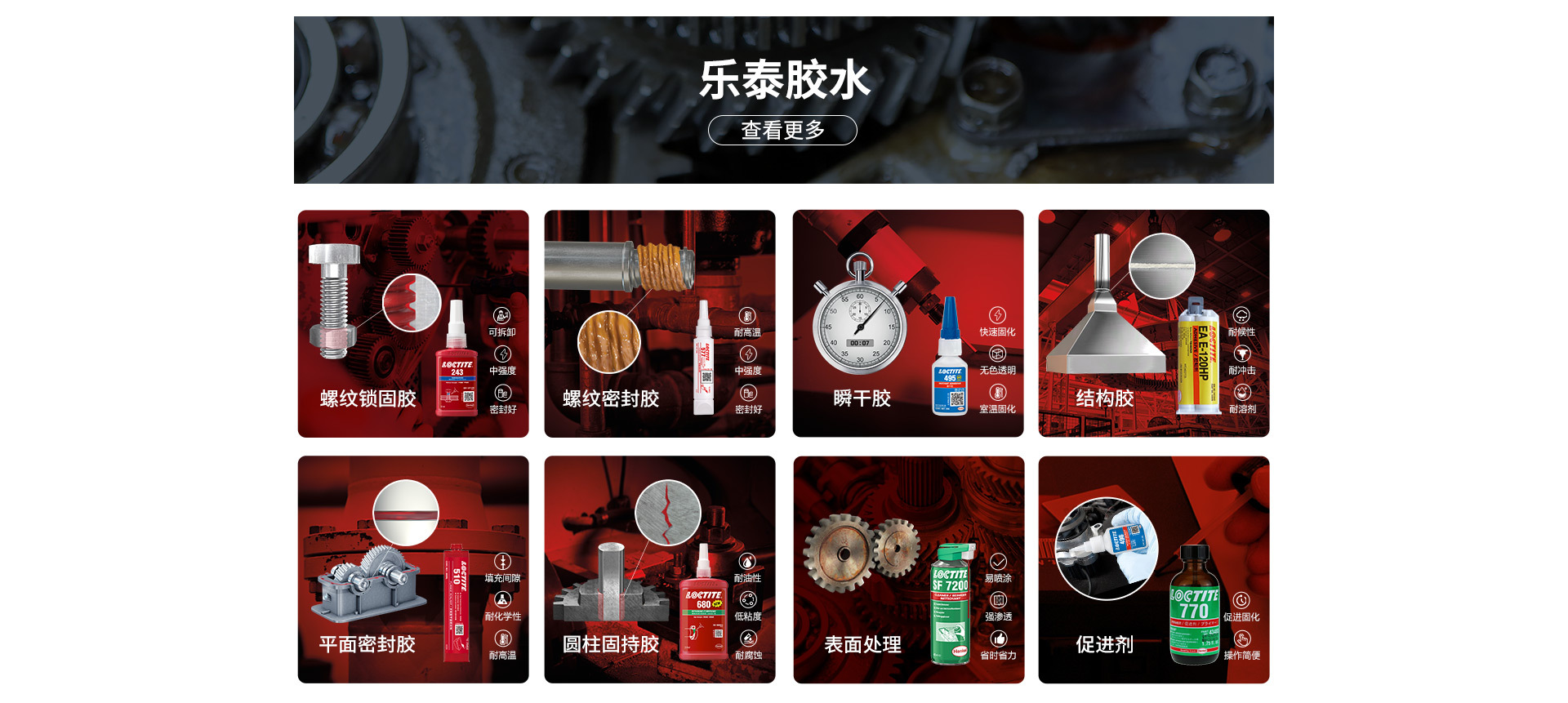 汉高配套主机厂