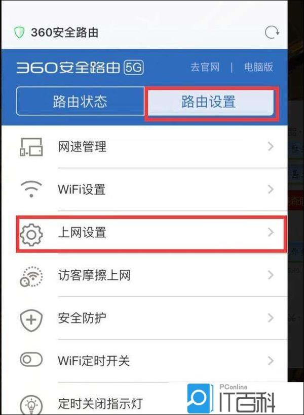 主机路由设置