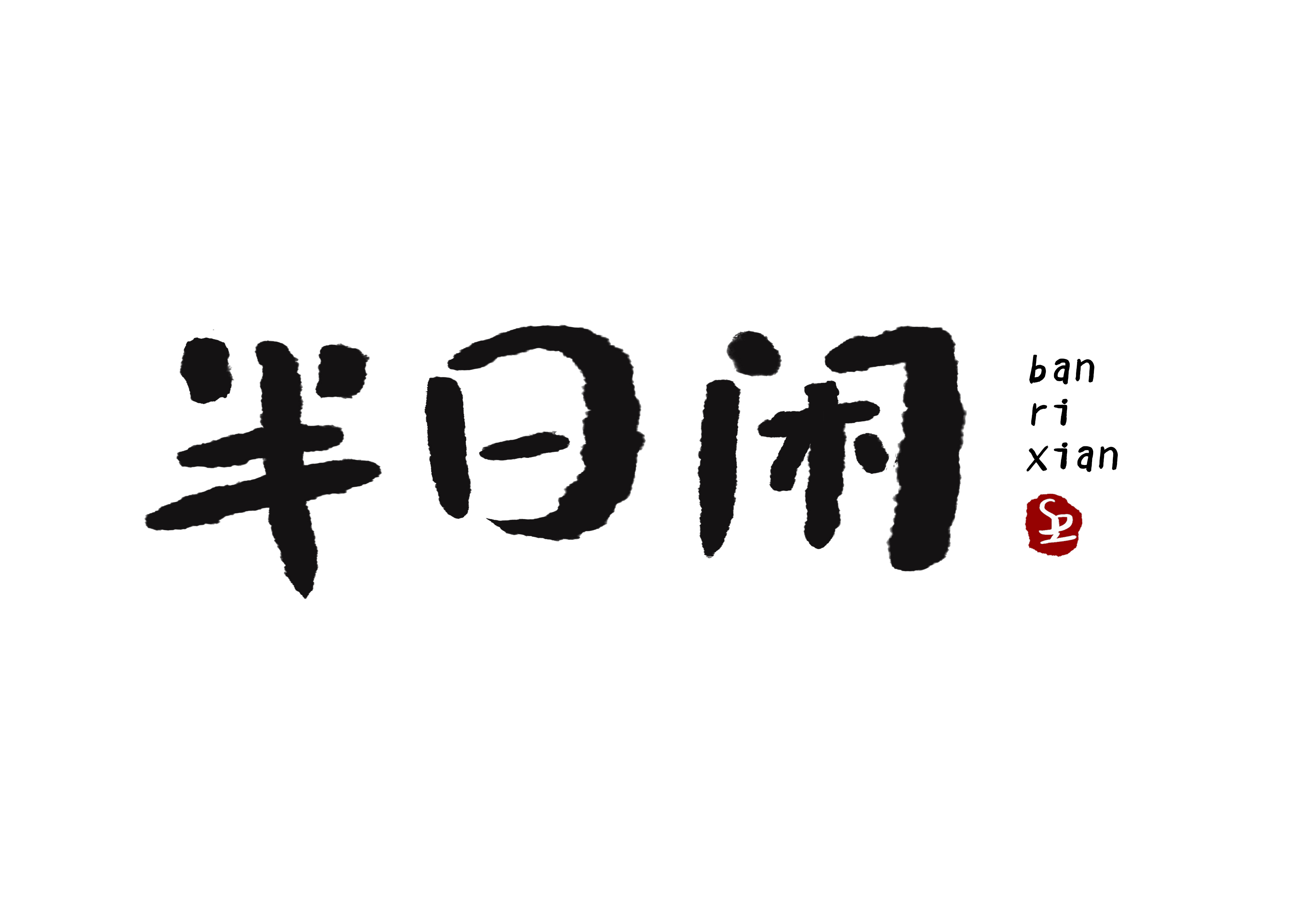 闲鱼卖主机可以吗.