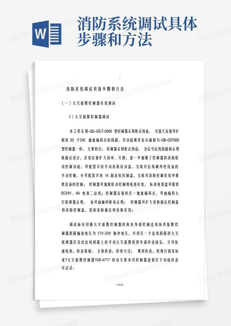 消防报警主机调试安装方案