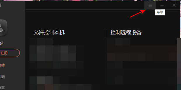 向日葵请输入主机系统帐号名