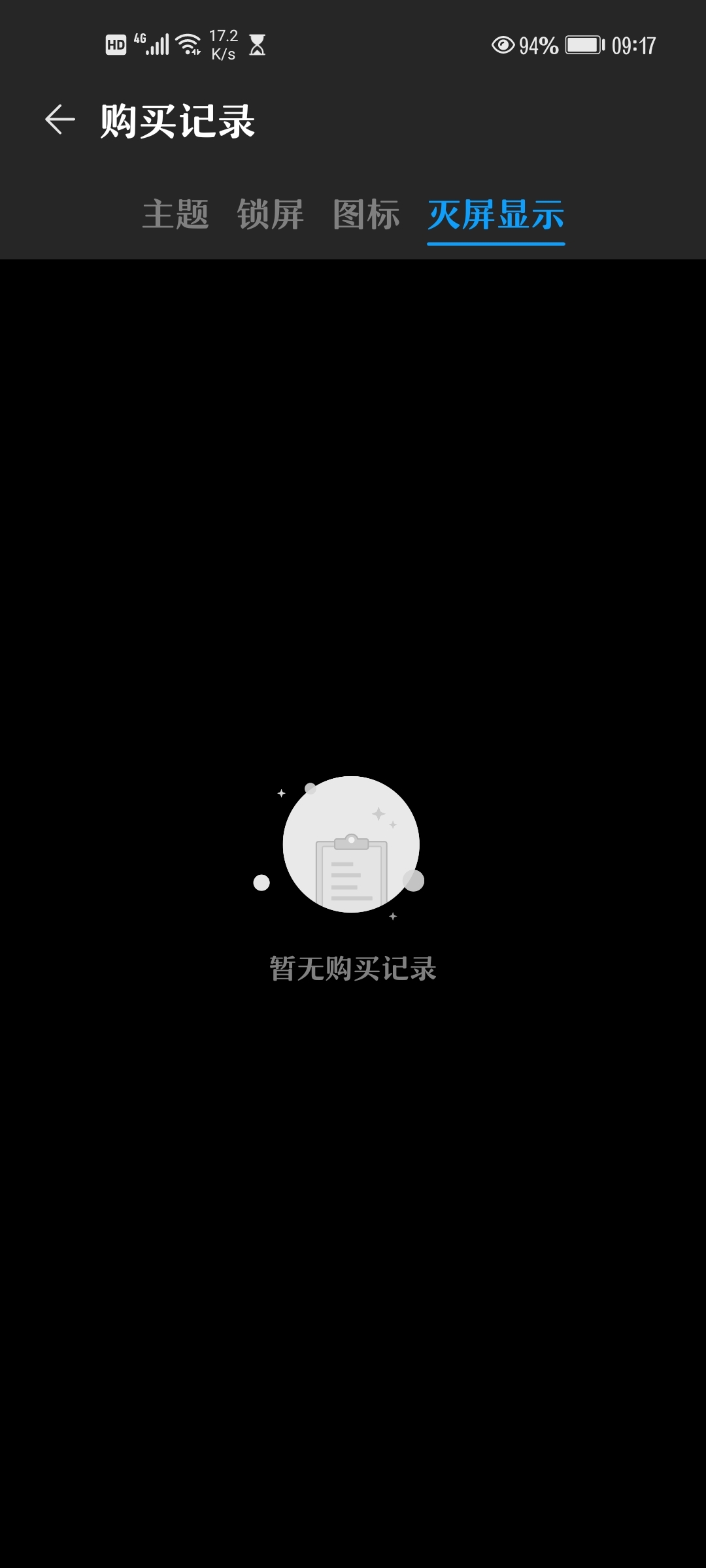 怎么关闭主机自动灭屏