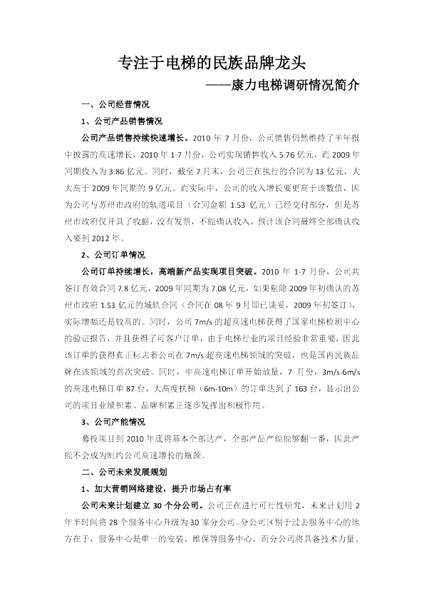 康力电梯无机房的主机