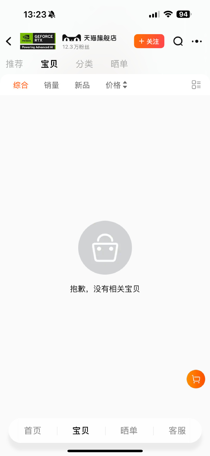 天猫主机退货