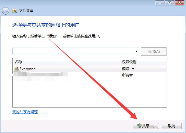 怎么共享另一台主机