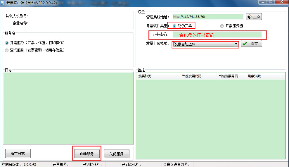 自主机怎么认证发票