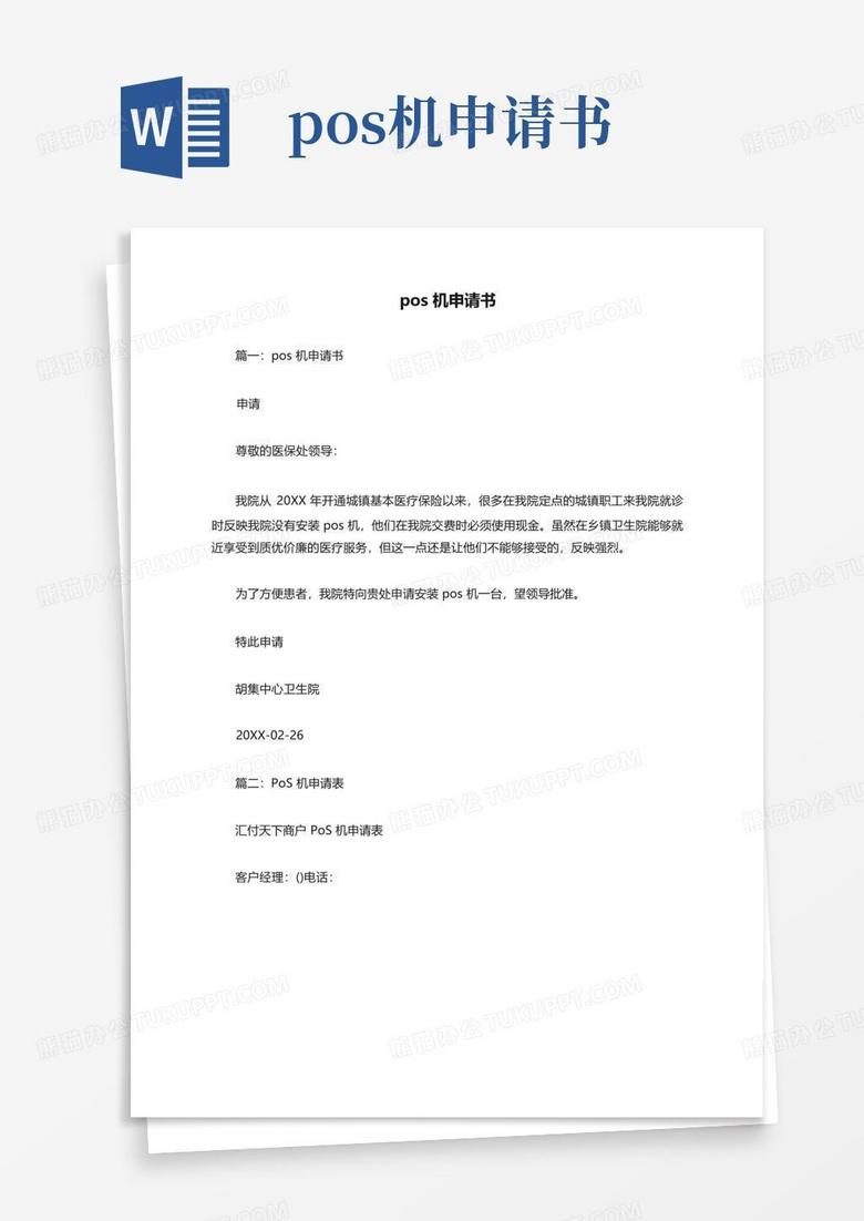 写给主机厂的申请