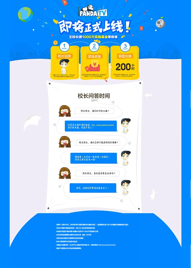 熊猫直播主机老李