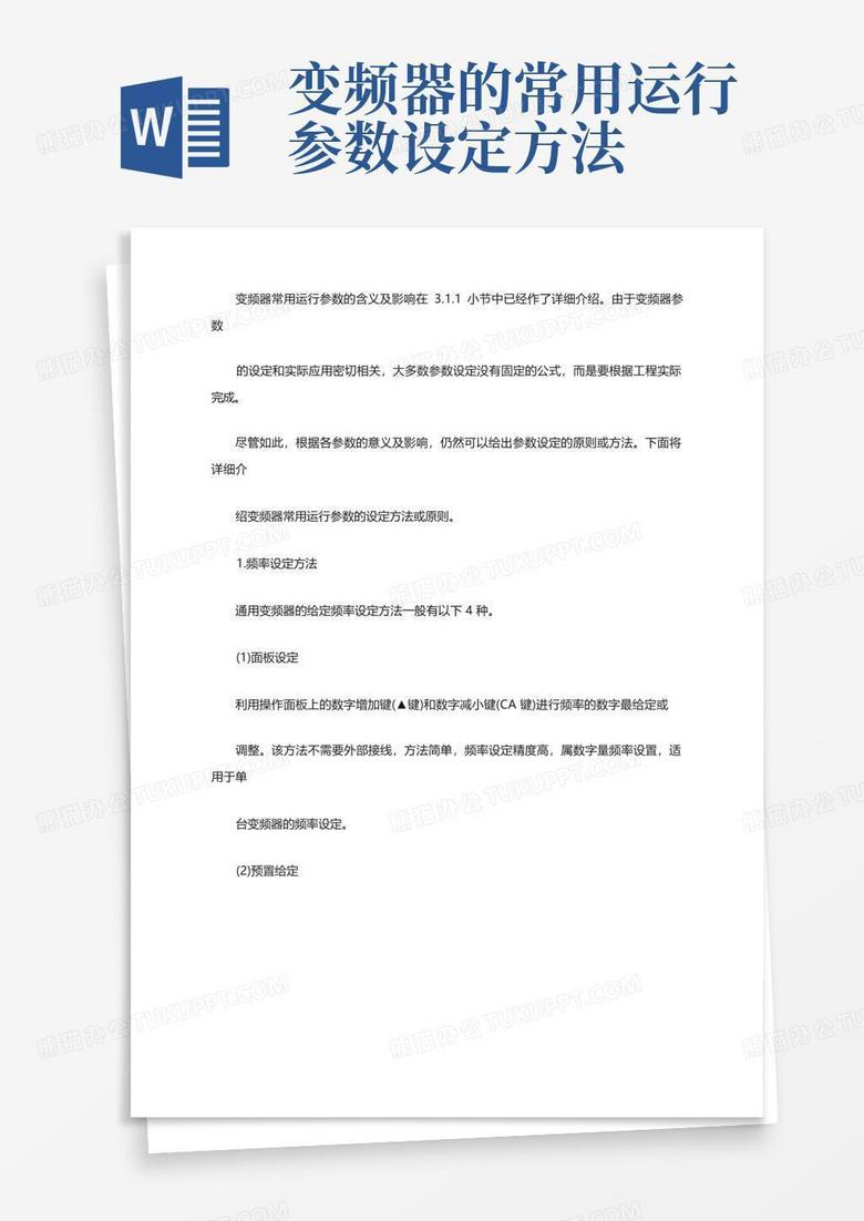 变频主机功率系数怎样设置