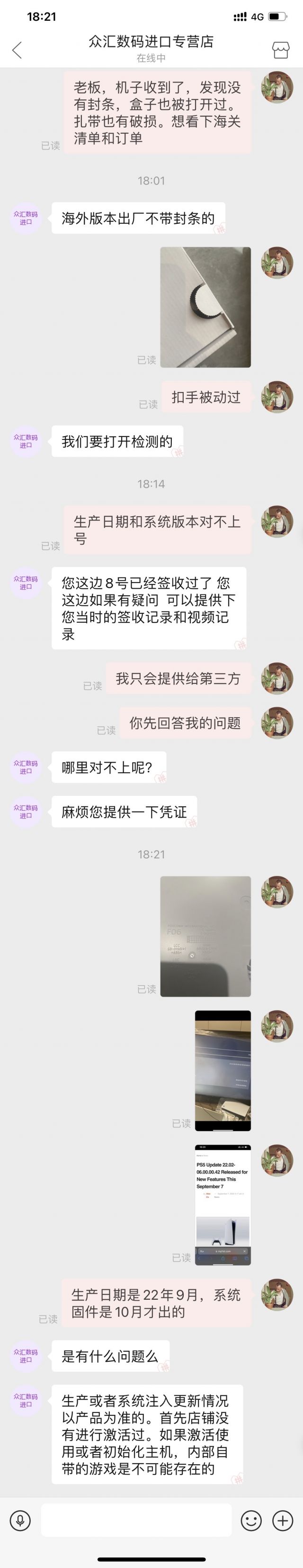 网上买的主机会有电商特供