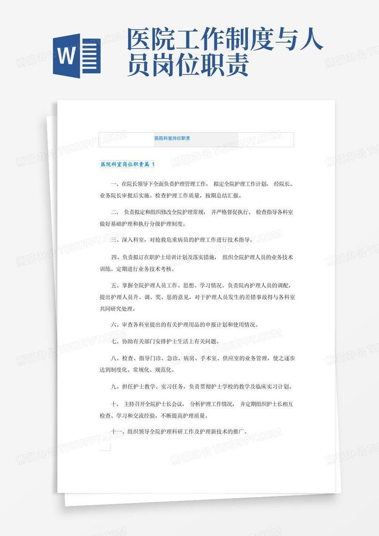 主机厂各科室岗位职责