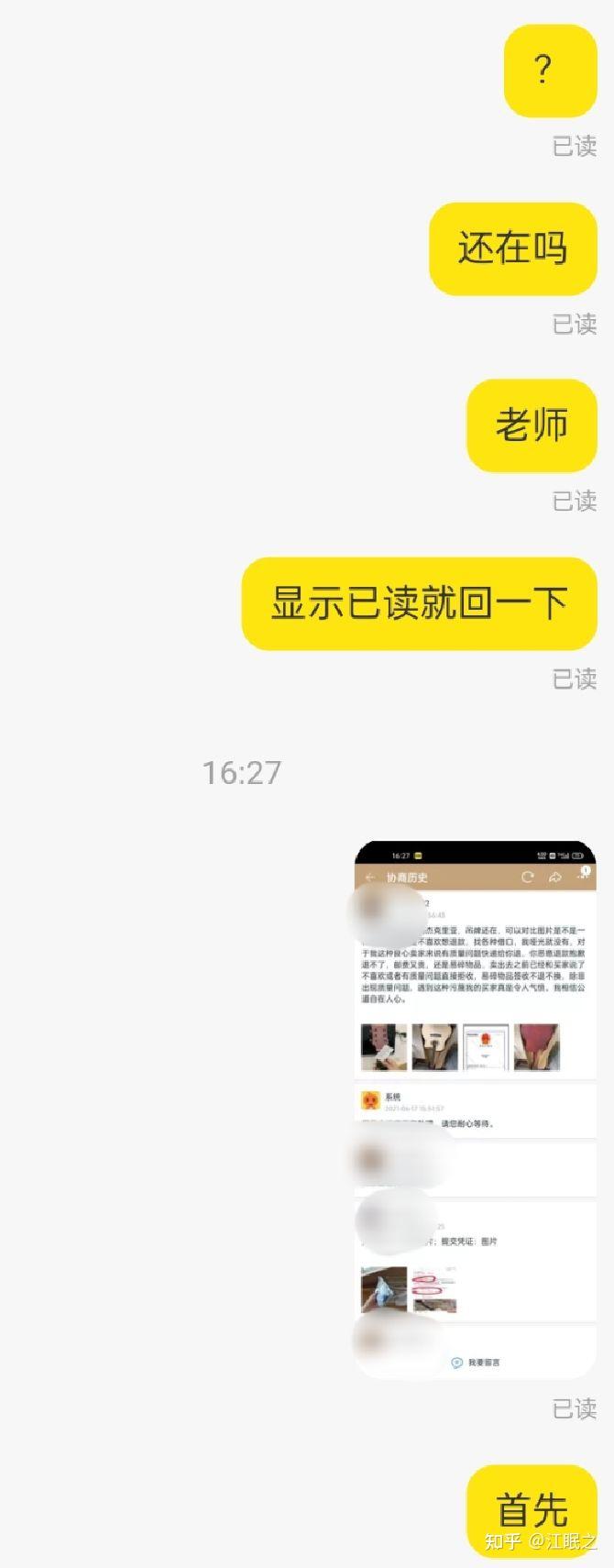 闲鱼卖主机买家不满意怎么办