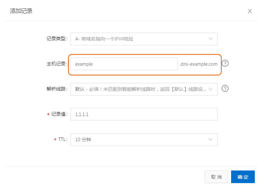 二级域名解析主机记录填什么用