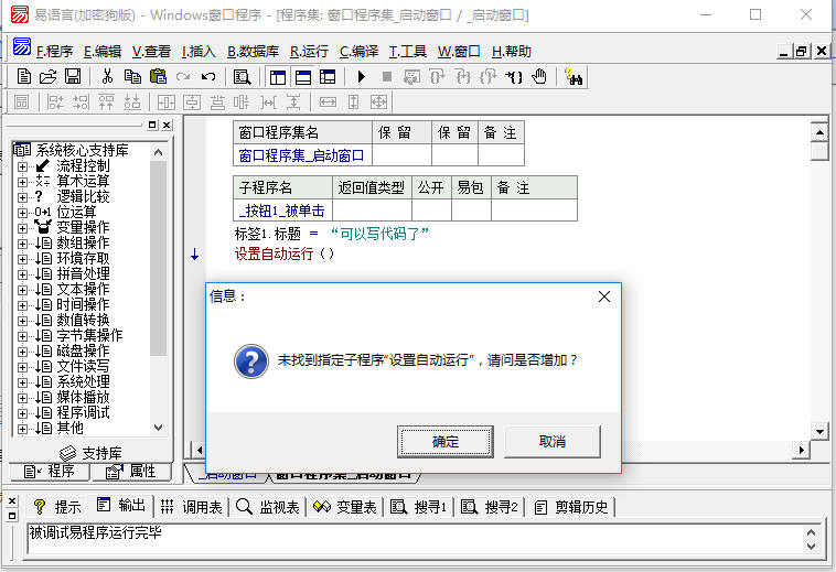 易语言通信测试被测试主机地址