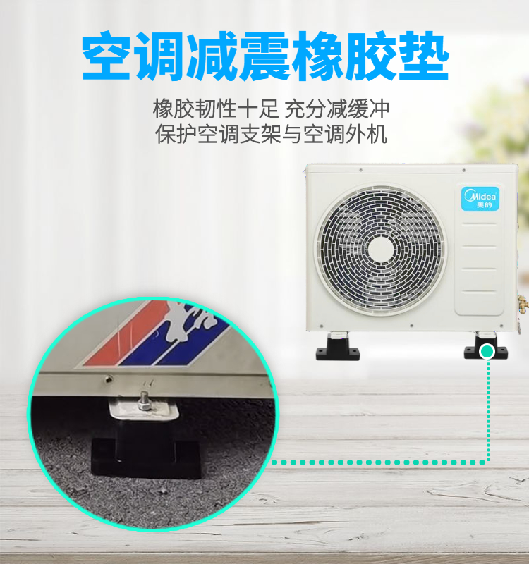 装空调师傅要我装主机底下隔音垫