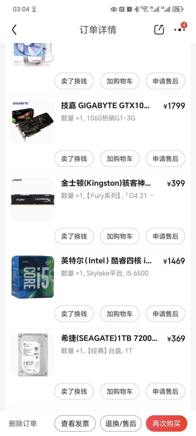 二斤和她的主机涨价了么