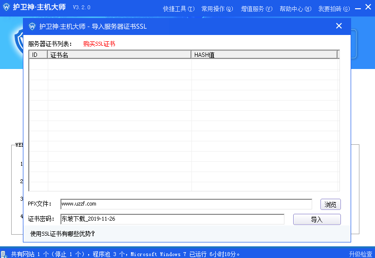 护卫神主机大师漏洞