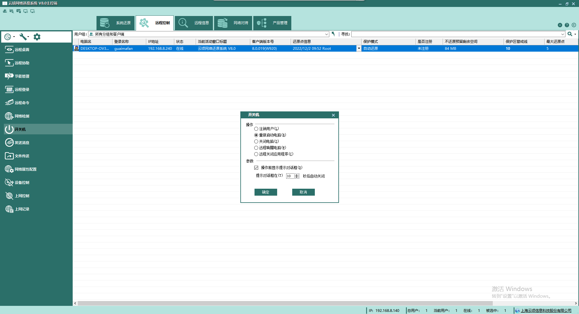 如何实现的台主机控制学生机